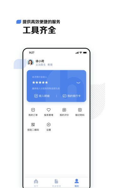 小荷医生软件 v2.14.0 安卓版1