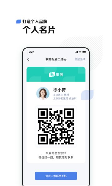 小荷医生软件 v2.14.0 安卓版2