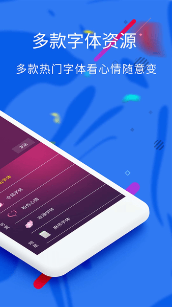 酷炫字体免费版 截图0