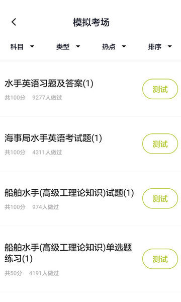 海员考试题库app 截图0