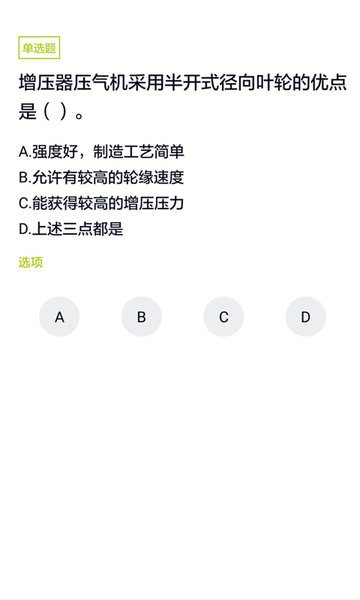 海员考试题库app 截图1