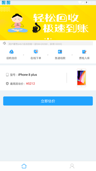 掌上回收app下载