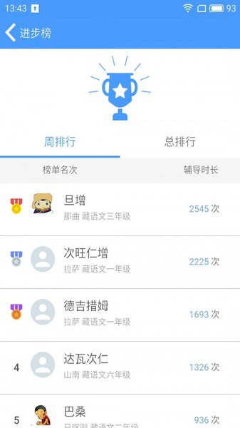 雪翼作业帮app 截图1