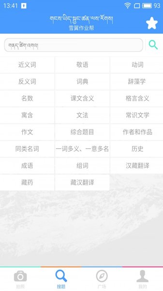 雪翼作业帮app 截图2