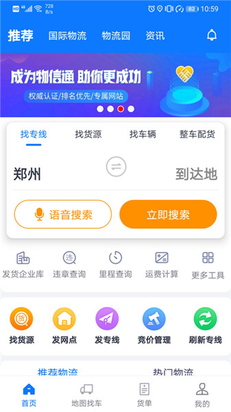 物通网物流公司版app v2.9.7 安卓版0