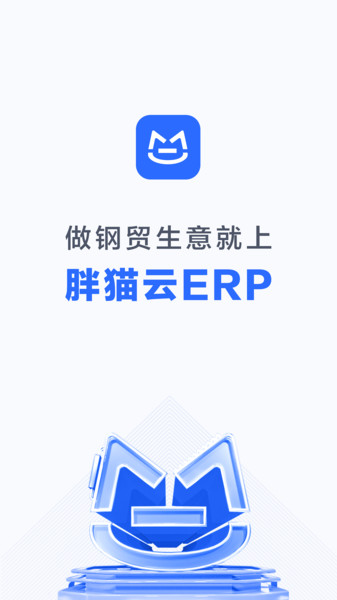 胖猫云ERP软件 v1.2.8 安卓版1