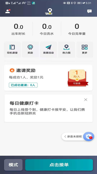 万行出租司机app