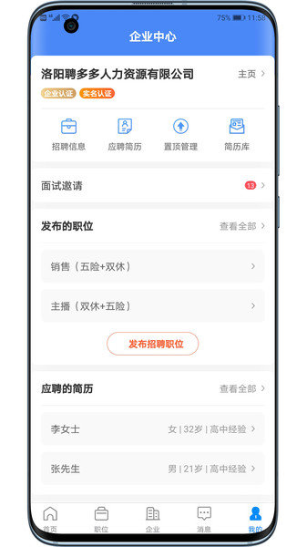 全洛阳直聘平台 v2.3.1 安卓最新版0