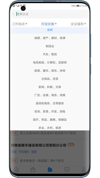 全洛阳直聘平台 v2.3.1 安卓最新版2