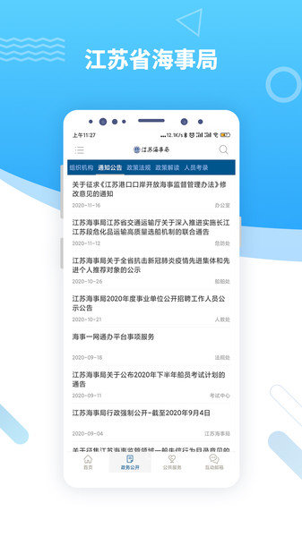 江苏海事局官方版 v4.0.1 安卓最新版1