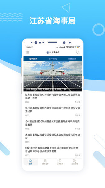 江苏海事局官方版 v4.0.1 安卓最新版2