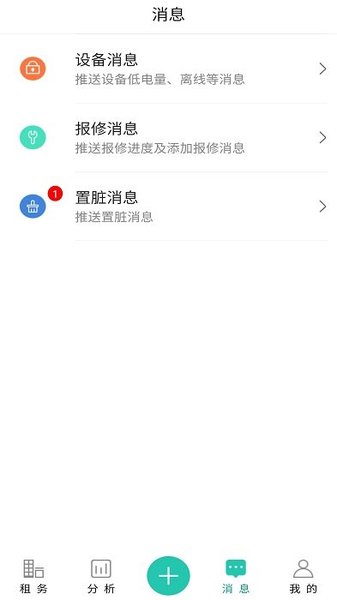 赛客公寓app v3.8.5 安卓版1