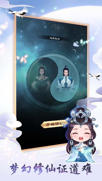 从零修真手游