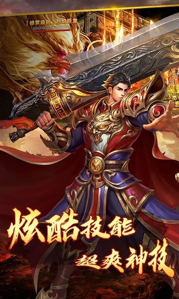 神魔齊天新征途游戲 截圖0