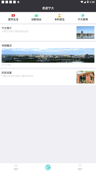 宁夏大学app