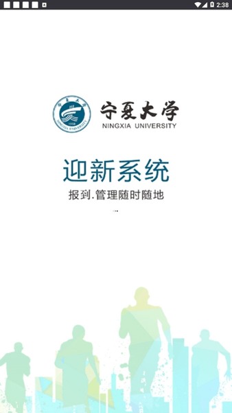 宁夏大学迎新系统软件 截图0