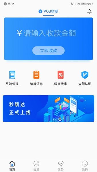 秒瞬达app下载