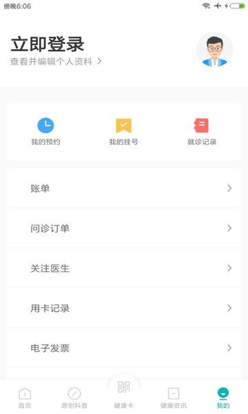吉一通app(吉医通) v2.4.0 安卓版1