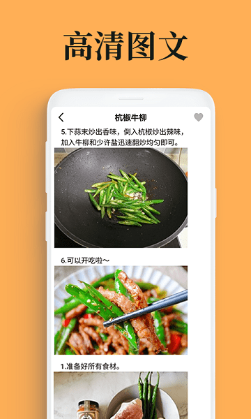 学美食年夜饭菜谱官方软件 v2.1.1 安卓版0