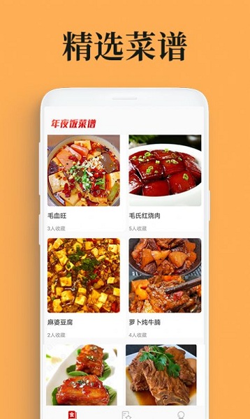 学美食年夜饭菜谱官方软件 v2.1.1 安卓版1