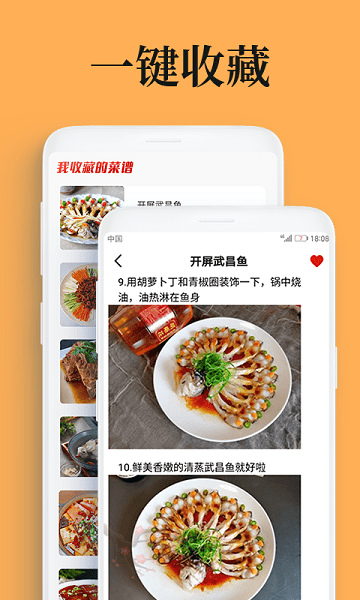 学美食年夜饭菜谱官方软件 v2.1.1 安卓版2