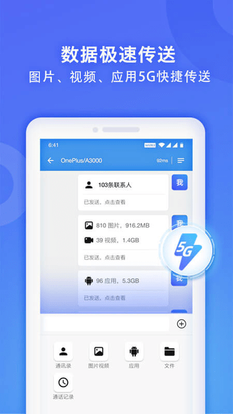 wifi换机助手app下载