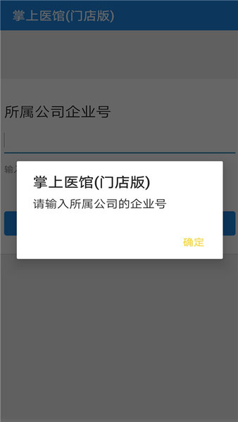 掌上医馆app