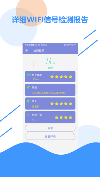 wifi信号检测app下载