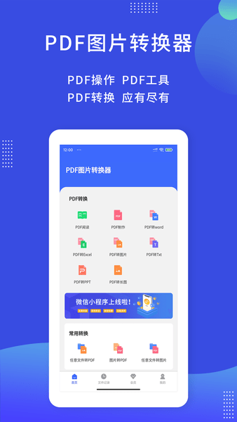 pdf图片转换器免费版 v3.1.7 安卓版2