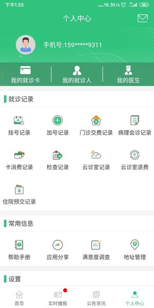 中肿掌上医院软件(原中肿掌上就医) v3.4.1 安卓版1