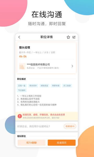 浙江嘉兴人才网最新招聘信息网 v3.6 官方安卓版 0