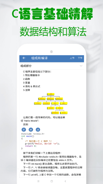 c语言学习编程宝典app下载