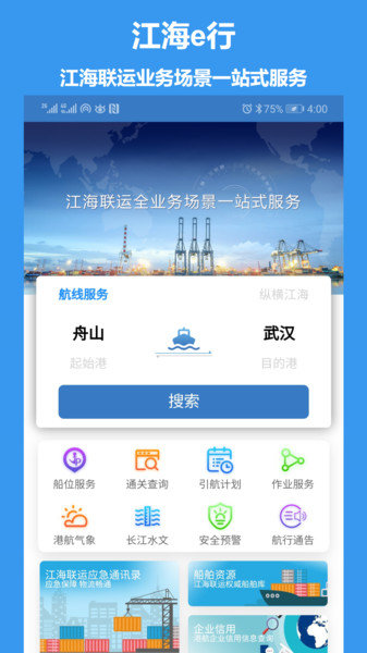 江海e行app