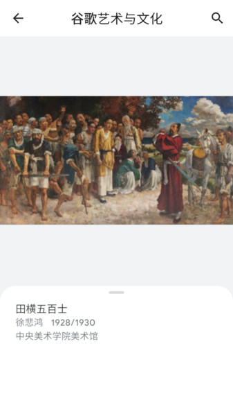 观妙中国来自谷歌艺术与文化app v1.0.1 安卓版0