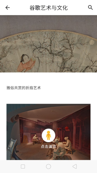 观妙中国来自谷歌艺术与文化app v1.0.1 安卓版2