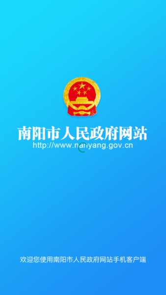 南陽政務服務網(wǎng)app