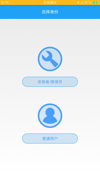 欧普智能系统app v1.12.5 安卓版2