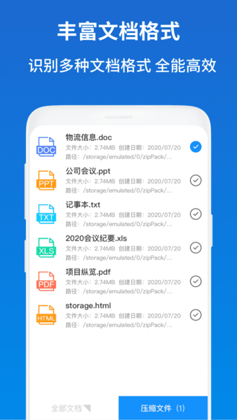 解壓縮zip助手軟件 v1.1.6 安卓版 1