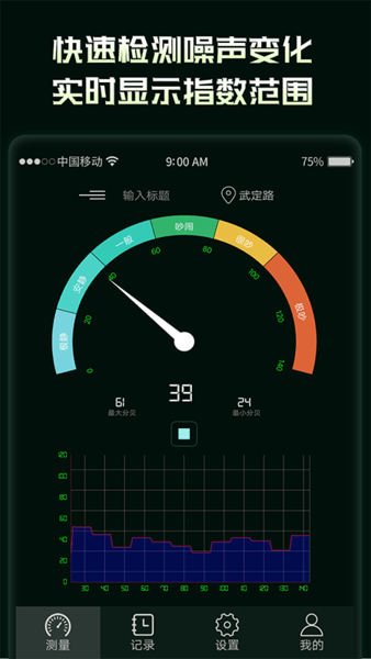 环境噪声分贝测试仪app下载