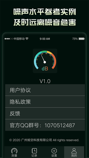 环境噪音分贝测试仪app v2.0.2 安卓版1
