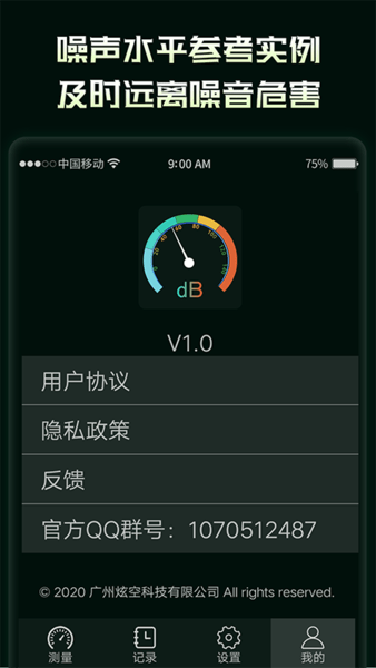 環(huán)境噪音分貝測試儀app v2.0.2 安卓版 1