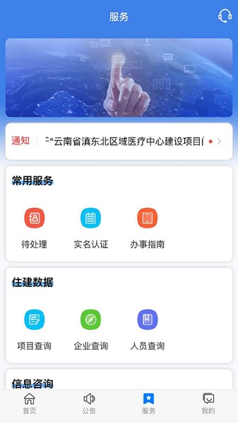 云南建管app
