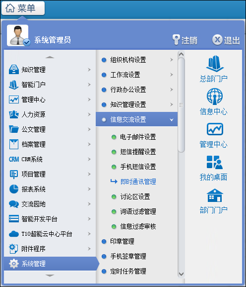 北京通达oa系统办公软件 v2021.01.13 电脑版0
