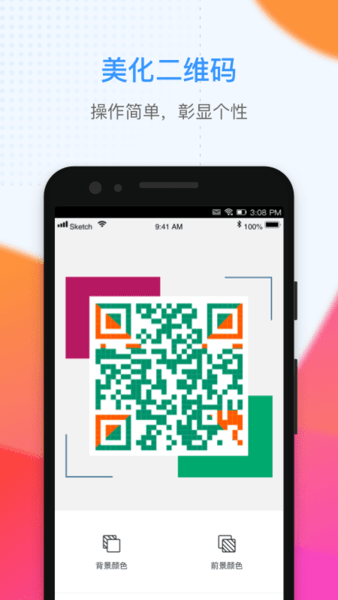 二维码生成大师手机版 v2.0.1 安卓版1