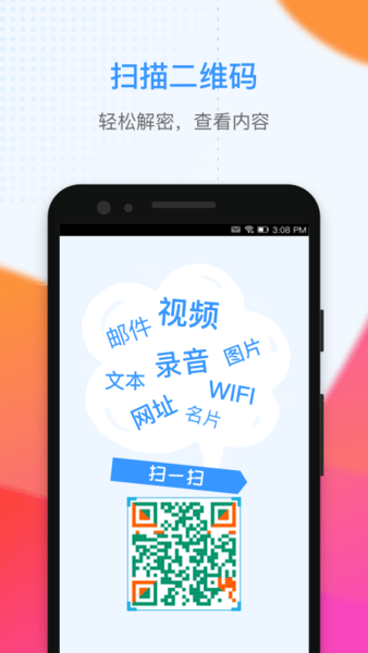 二维码生成大师手机版 v2.0.1 安卓版2