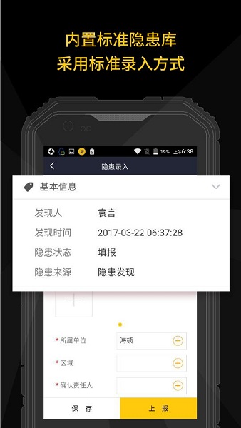 山东隐患排查治理系统app下载