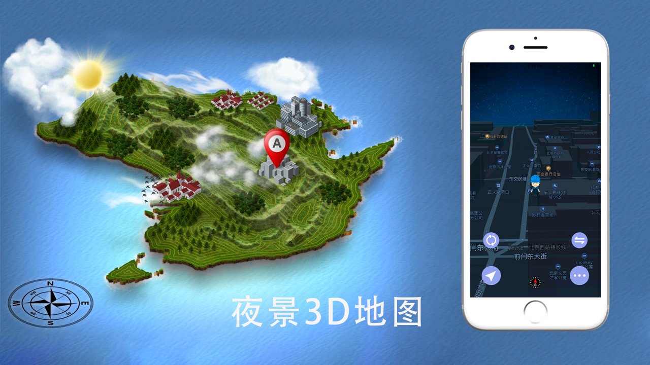 北斗地图3D导航app 截图1