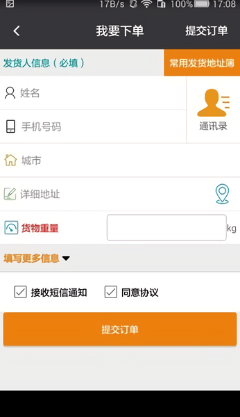 龙邦速递app