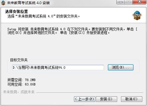 未来教育考试系统2022版 v4.0.0.64 官方最新版0