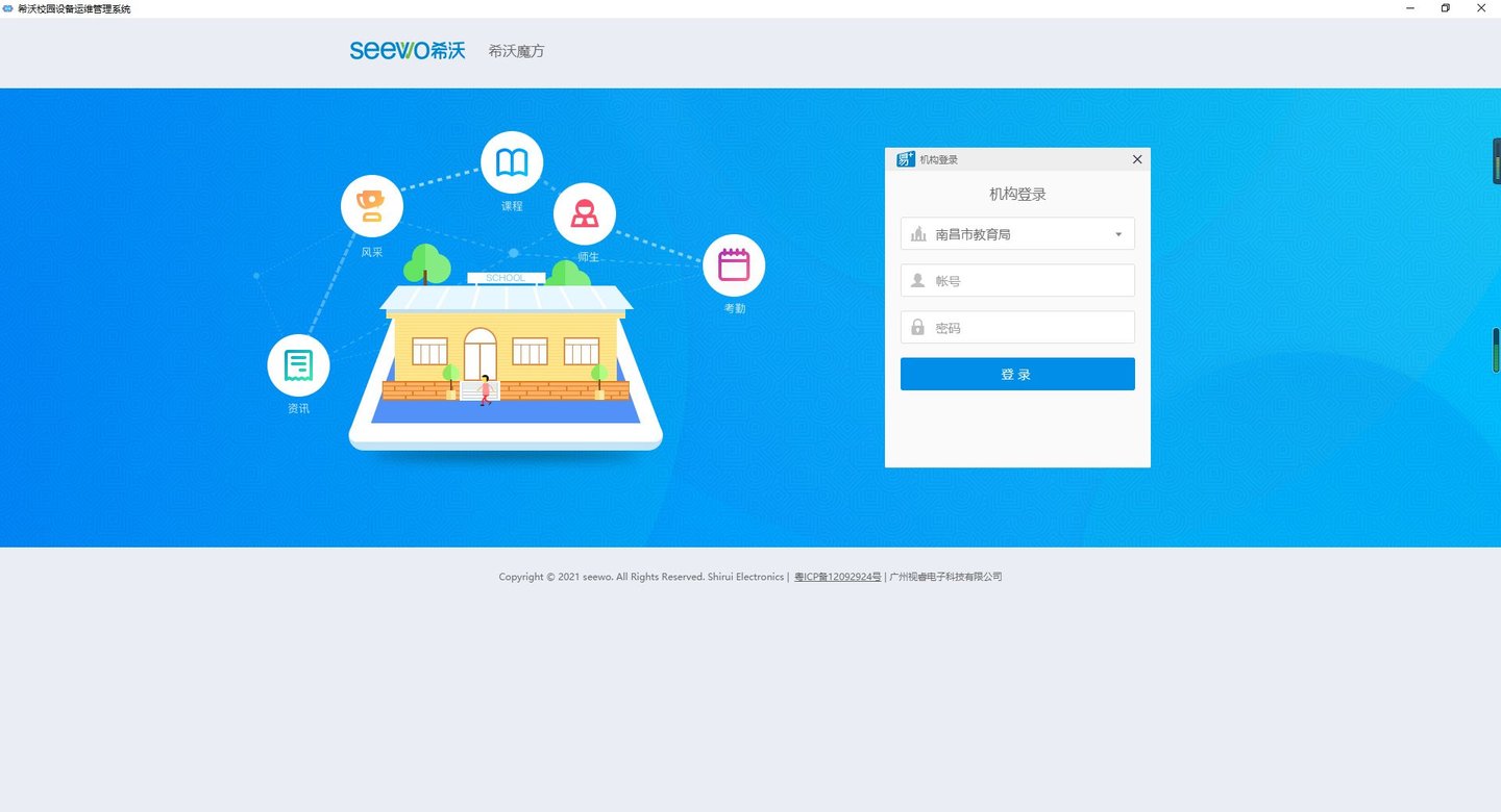 希沃校园设备运维管理系统 v1.1.7.32 电脑版2